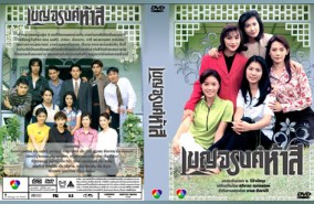 เบญจรงค์ 5 สี (จินตรา+สุภาภรณ์+ชฎาพร+ณัชฌา+ณัฐริกา)